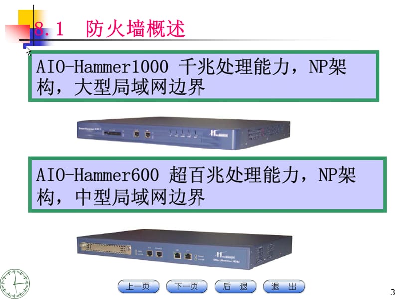 防火墙技术.ppt_第3页