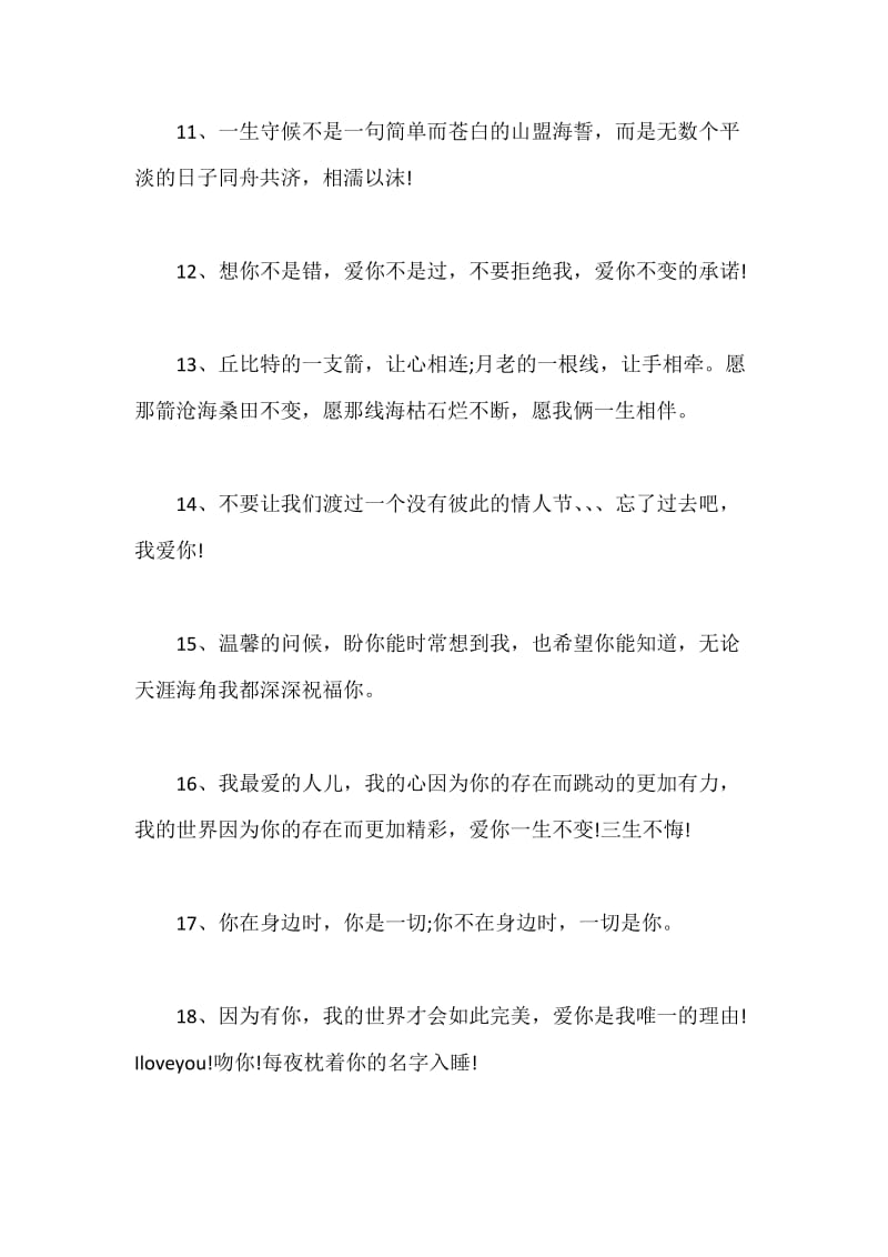 结婚纪念日经典祝福语.docx_第3页