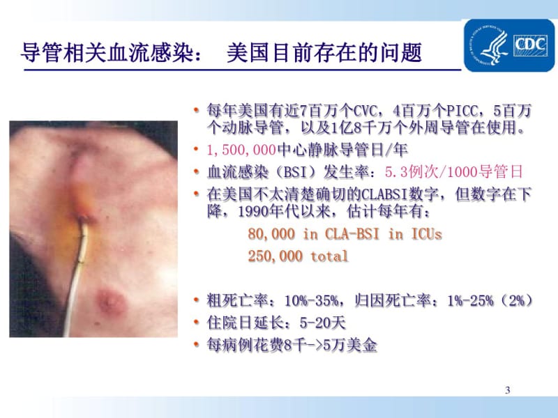 导管相关性血流感染预防和护理优质PPT课件.pdf_第3页