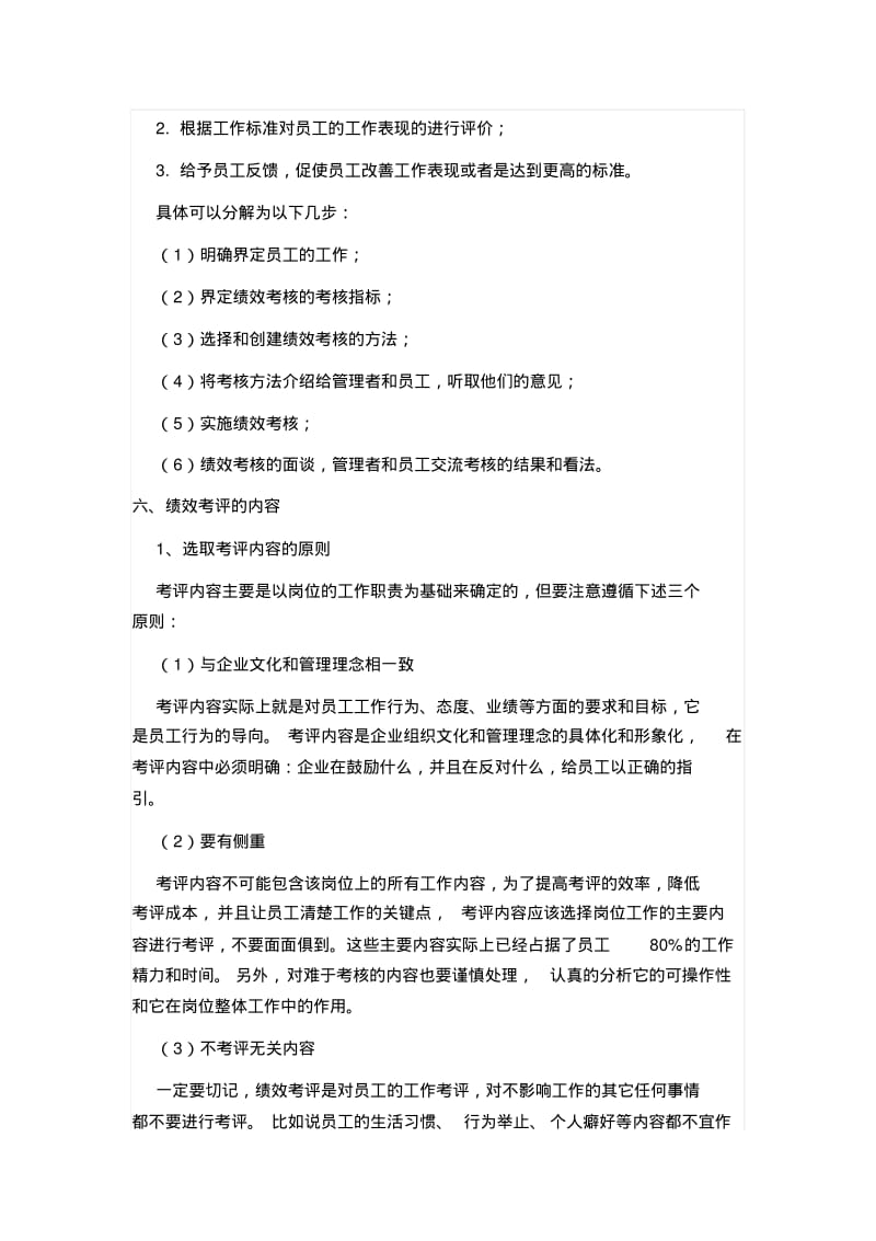 建立科学的绩效考核体系.pdf_第3页