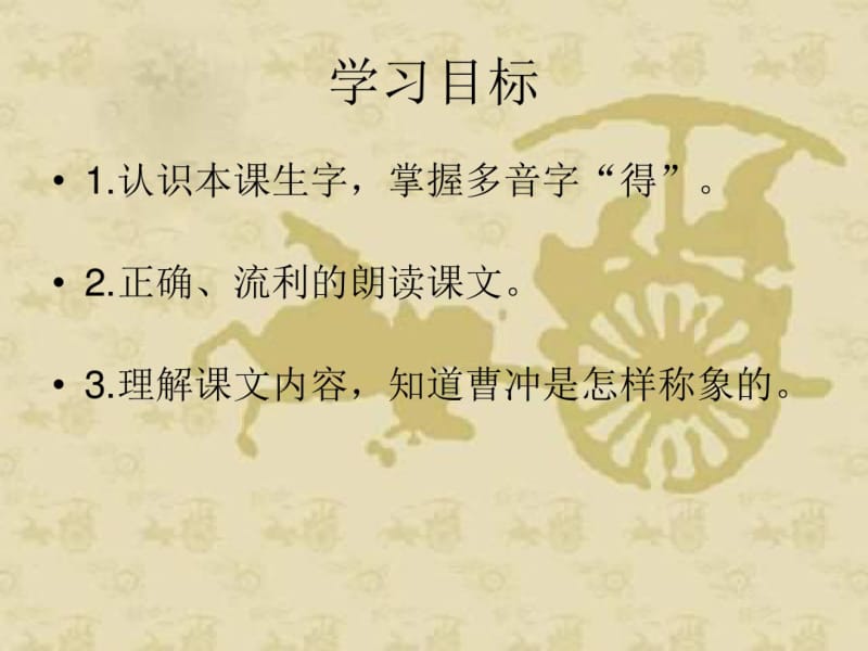 小学二年级语文上册《曹冲称象》课件(部编版).pdf_第2页