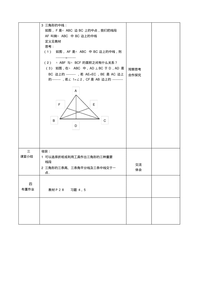 数学：7.4认识三角形(二)教案(苏科版七年级下).pdf_第3页