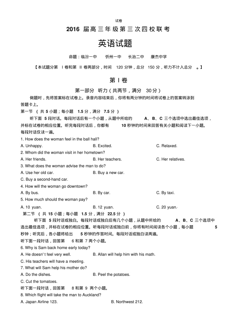 山西省忻州一中、长治二中、康杰中学、临汾一中2016届高三下学期第三次四校联考英语.pdf_第1页