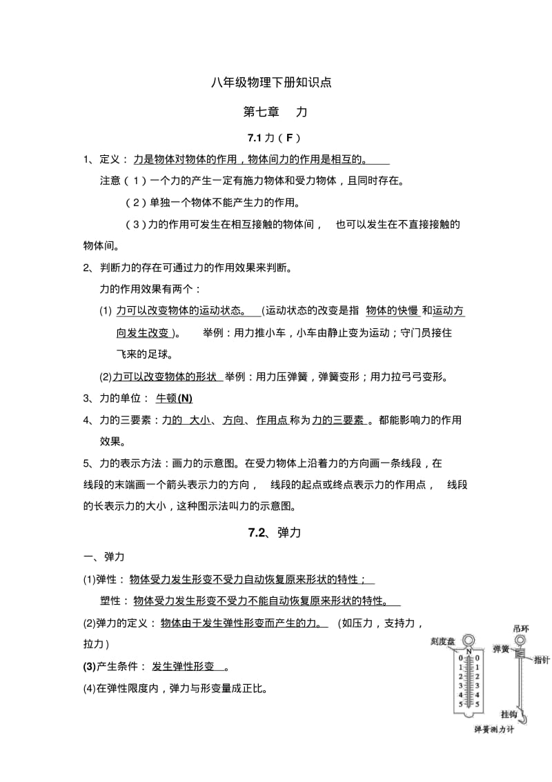 新人教版八年级物理下册知识点总结.pdf_第1页