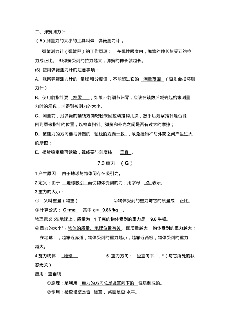 新人教版八年级物理下册知识点总结.pdf_第2页