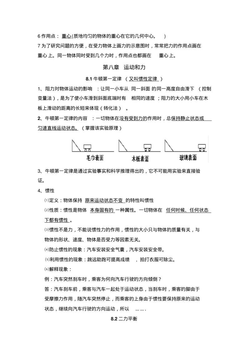 新人教版八年级物理下册知识点总结.pdf_第3页