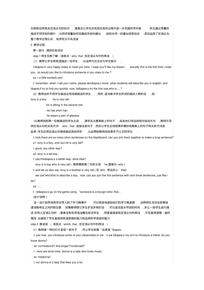 定语从句课例设计与说课稿.pdf_第2页