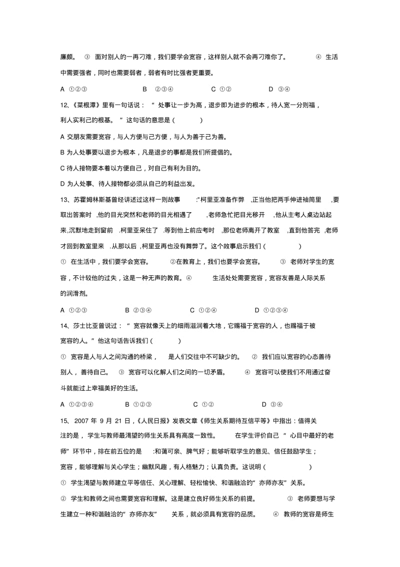 思想品德：第七课试题(苏人版新课标七年级上).pdf_第3页