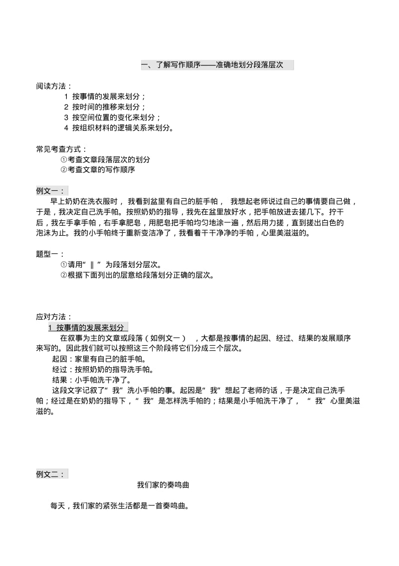 小学语文段落层次、概括段意专项练习(带答案).pdf_第1页