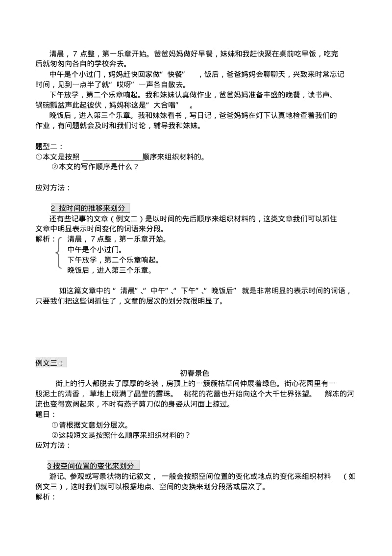 小学语文段落层次、概括段意专项练习(带答案).pdf_第2页