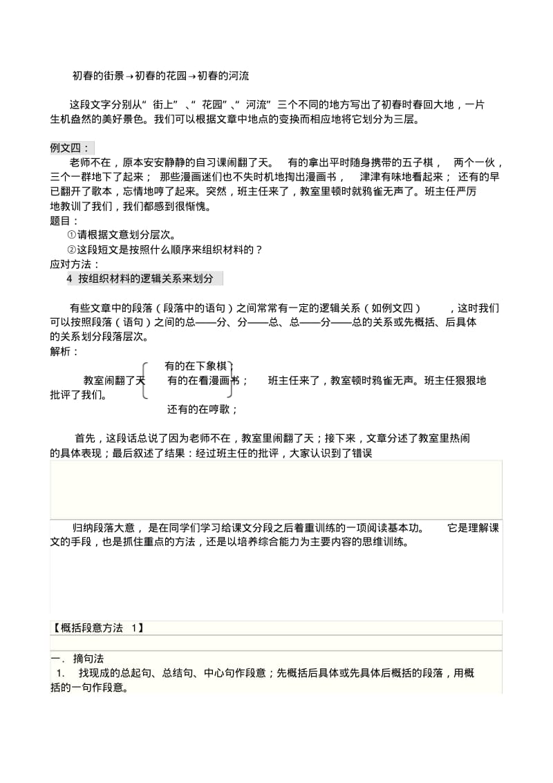 小学语文段落层次、概括段意专项练习(带答案).pdf_第3页