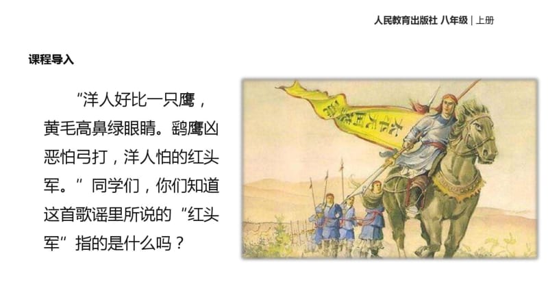 最新人教版八年级历史(部编版)上册《太平天国运动》优秀课件.pdf_第3页