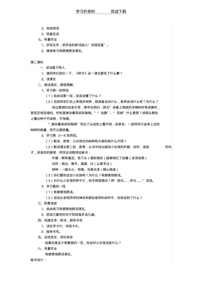 小学语文S版四年级下册教案(全).pdf_第2页