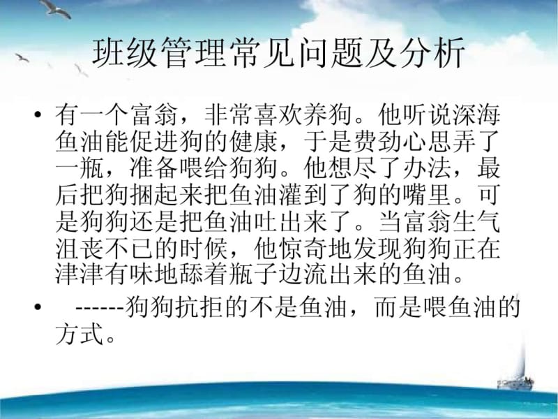 小学班主任培训资料.pdf_第3页