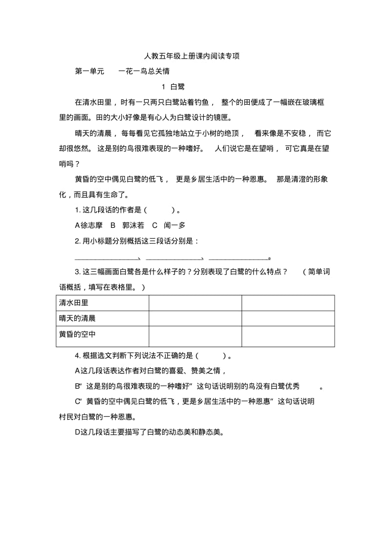 最新人教部编版小学五年级上册语文课内阅读专项检测题带答案.pdf_第1页