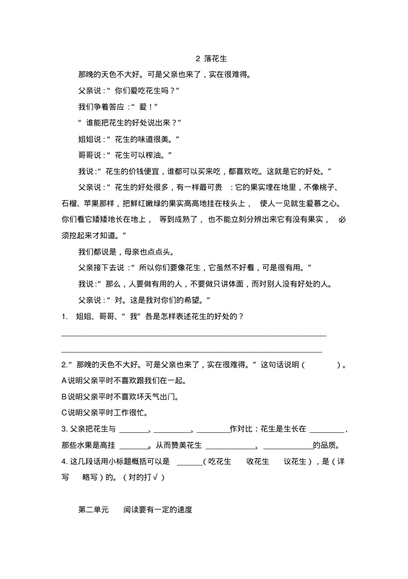 最新人教部编版小学五年级上册语文课内阅读专项检测题带答案.pdf_第2页