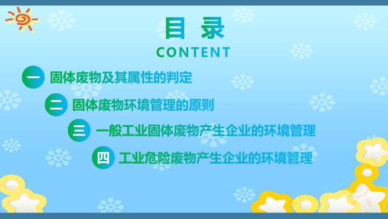 我国固体废物产生企业环境管理.pdf_第2页