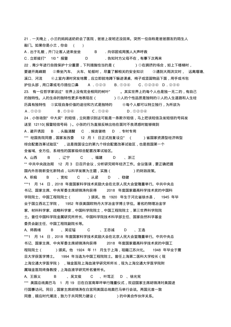 最新-2018年七年级政治第一学期期末试卷及答案精品.pdf_第3页