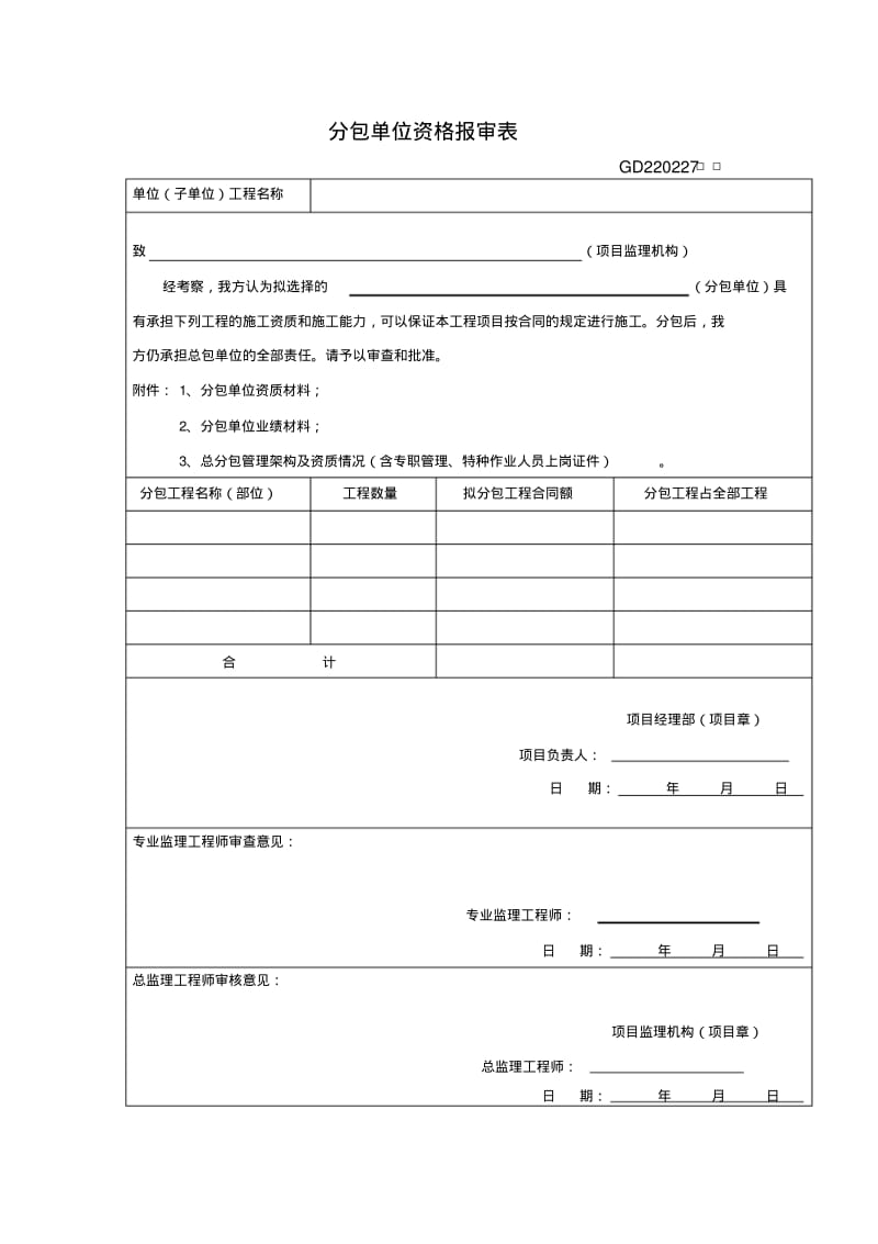 广东省建筑工程竣工验收技术资料统一用表2010.pdf_第2页