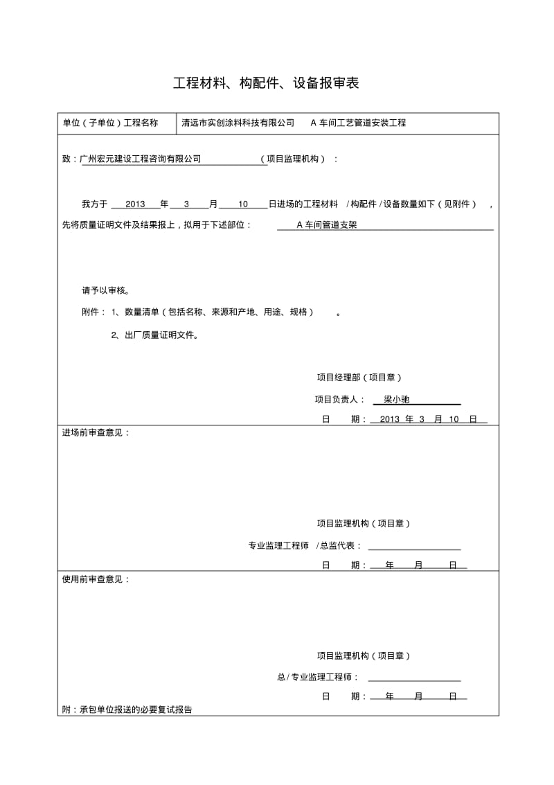 广东省建筑工程竣工验收技术资料统一用表2010.pdf_第3页