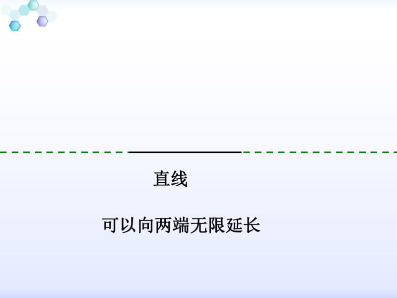 最新人教版四年级数学上册《平行与垂直》优秀教学课件.pdf_第2页