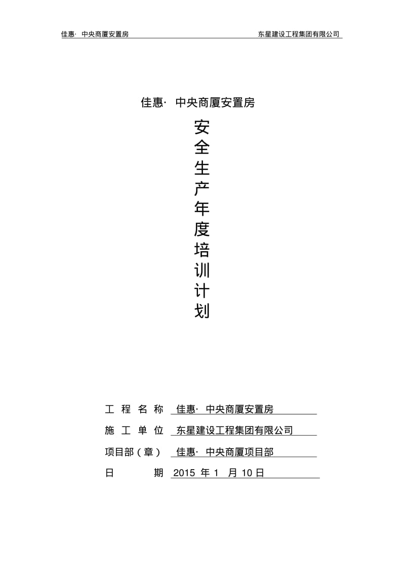 建筑企业施工教育培训计划.pdf_第1页