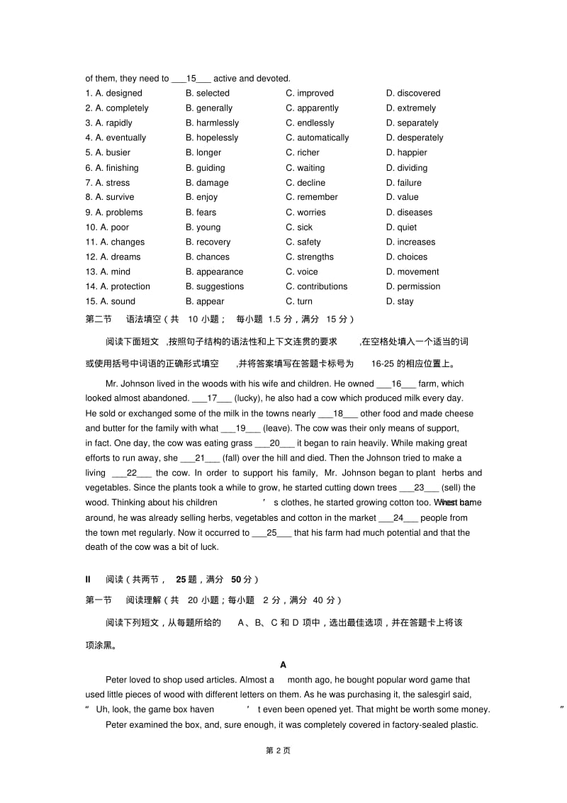 广东_2015年高考英语试题(附答案).pdf_第2页