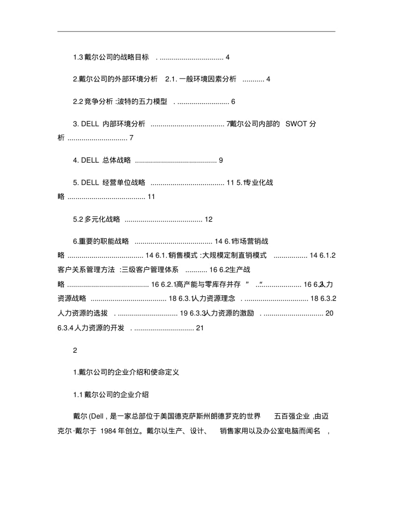 戴尔公司战略分析讲解.pdf_第2页