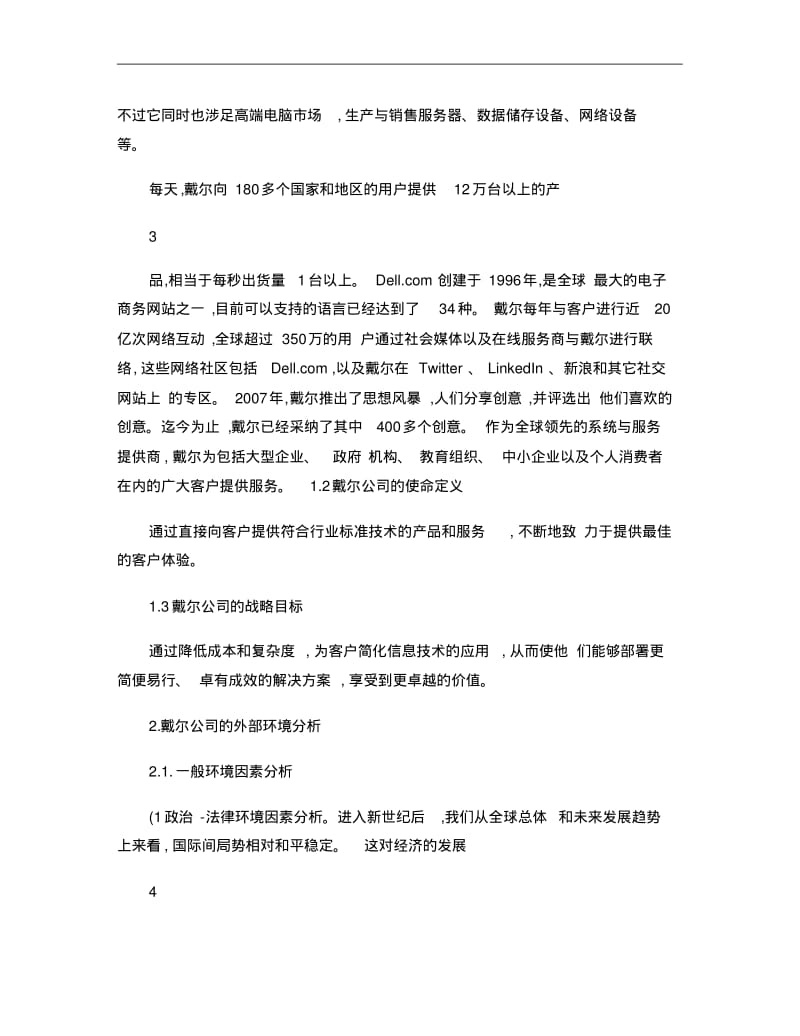 戴尔公司战略分析讲解.pdf_第3页