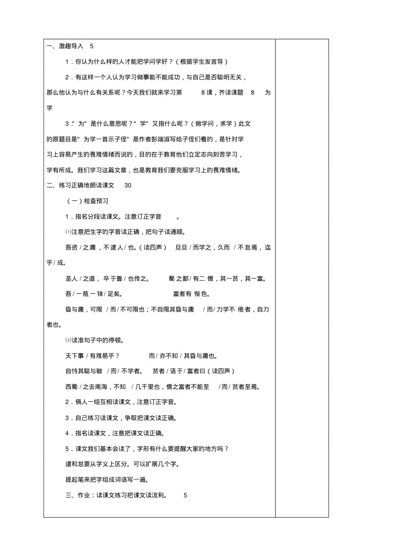 小学语文：第三单元8《为学》教学设计1(北京版六年级下册).pdf_第2页