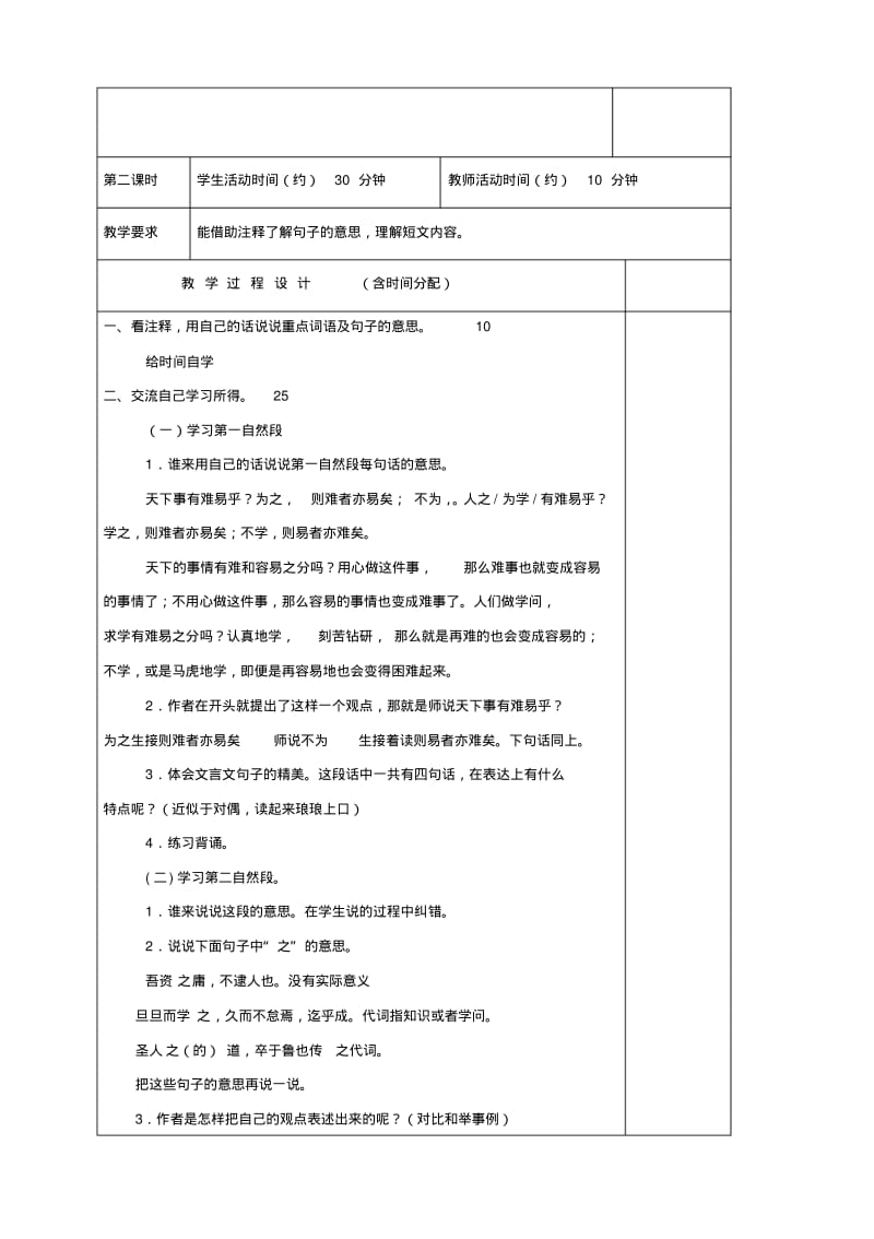 小学语文：第三单元8《为学》教学设计1(北京版六年级下册).pdf_第3页