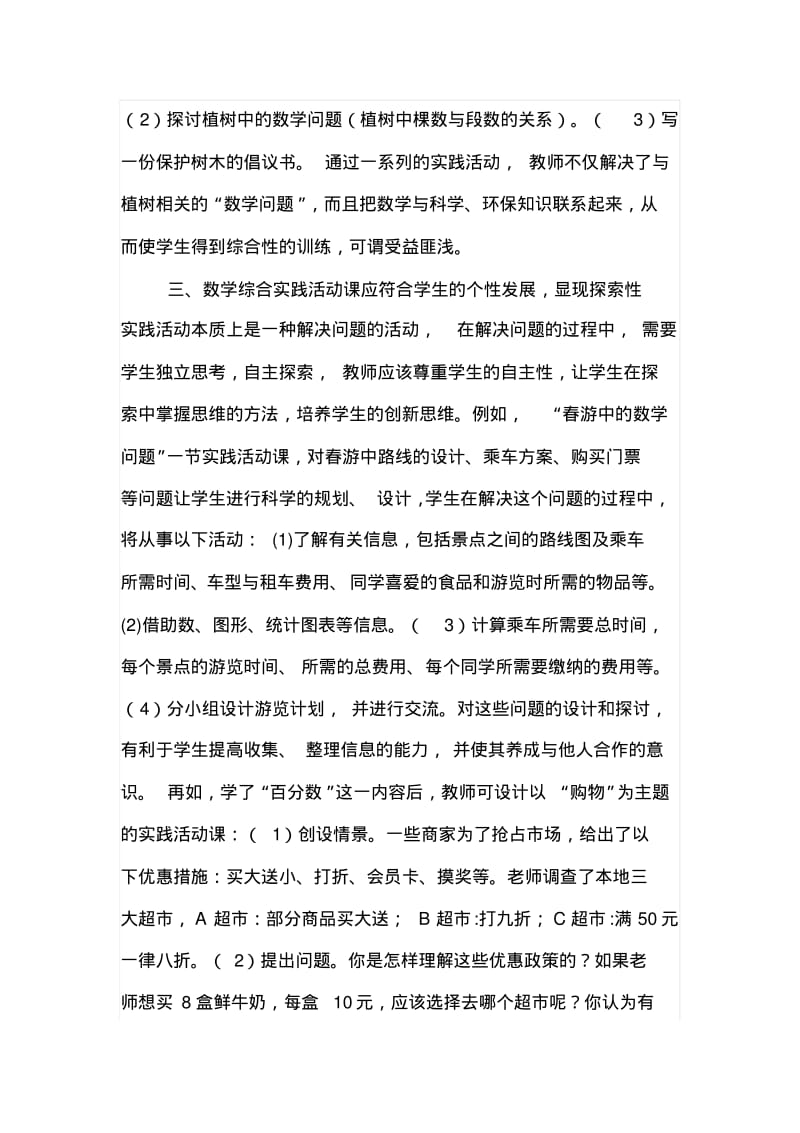 小学数学综合实践活动课设计策略精品名师资料.pdf_第3页