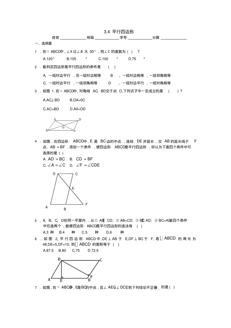 数学：3.4平行四边形同步练习(苏科版八年级上).pdf_第1页