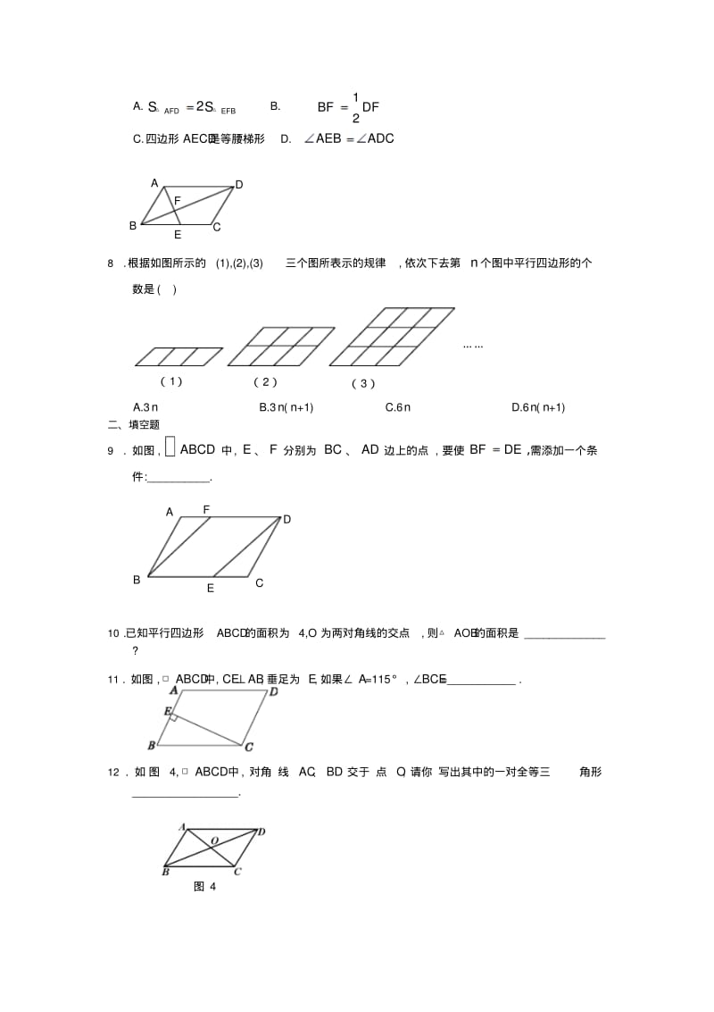 数学：3.4平行四边形同步练习(苏科版八年级上).pdf_第2页