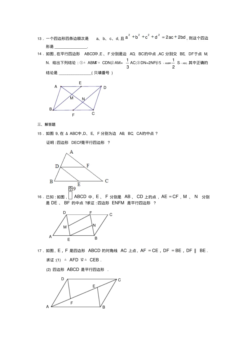 数学：3.4平行四边形同步练习(苏科版八年级上).pdf_第3页