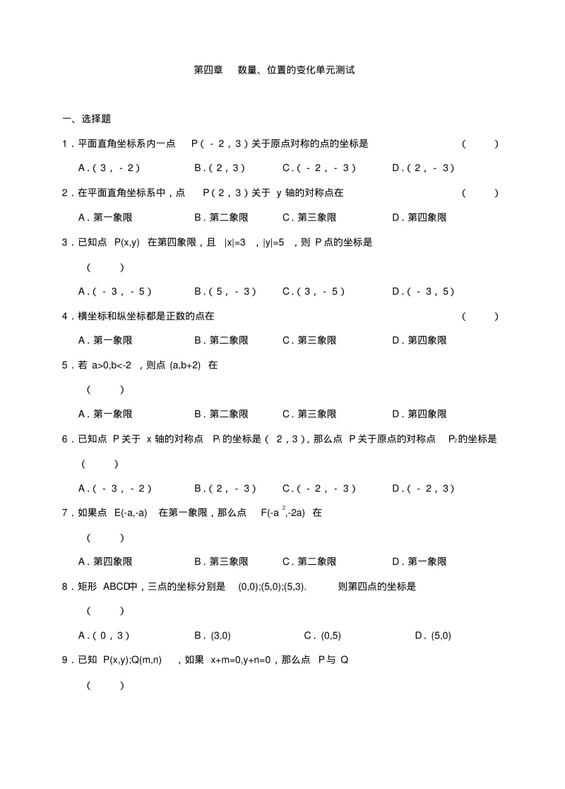 数学：第四章数量、位置的变化单元测试(苏科版八年级上).pdf_第1页