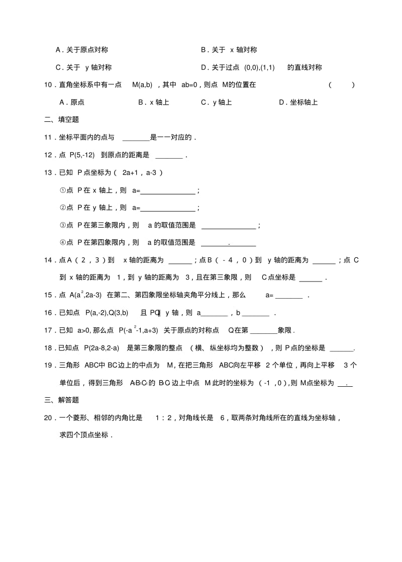 数学：第四章数量、位置的变化单元测试(苏科版八年级上).pdf_第2页