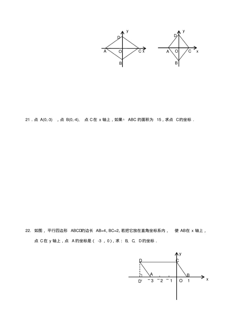 数学：第四章数量、位置的变化单元测试(苏科版八年级上).pdf_第3页