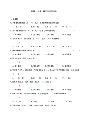 数学：第四章数量、位置的变化单元测试(苏科版八年级上).pdf