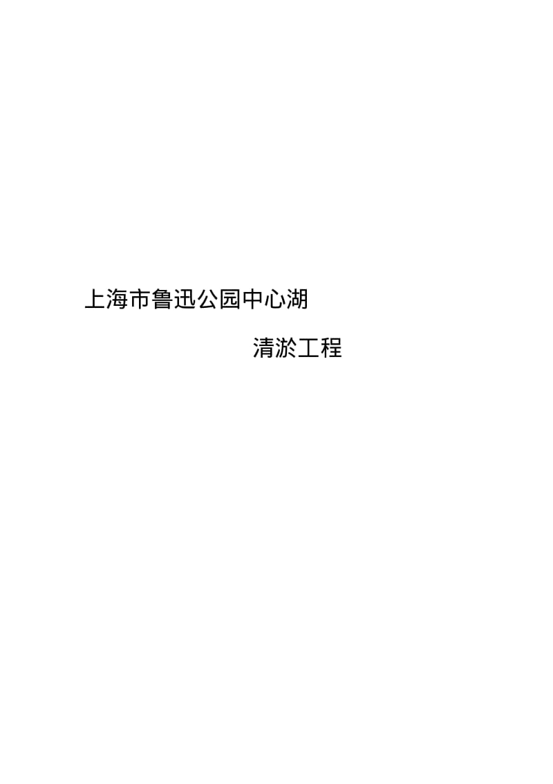 挖泥船施工方案.pdf_第1页