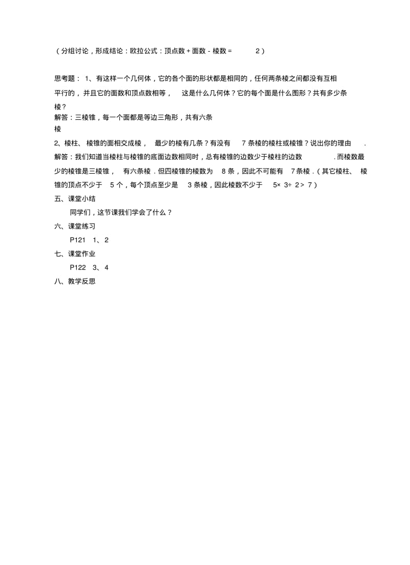 数学：5.1丰富的图形世界(第2课时)教案(苏科版七年级上).pdf_第3页