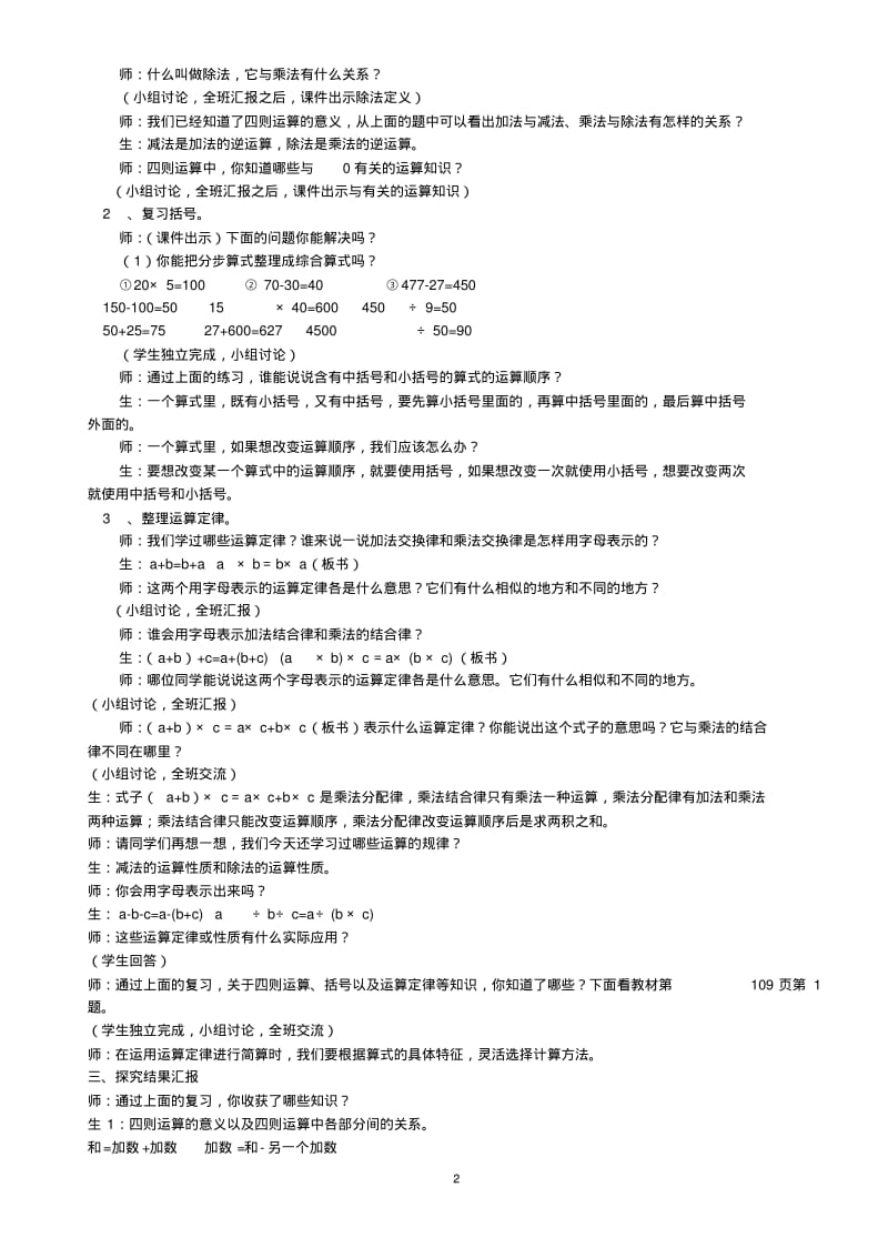 最新人教版四年级下册数学总复习但教学设计.pdf_第2页