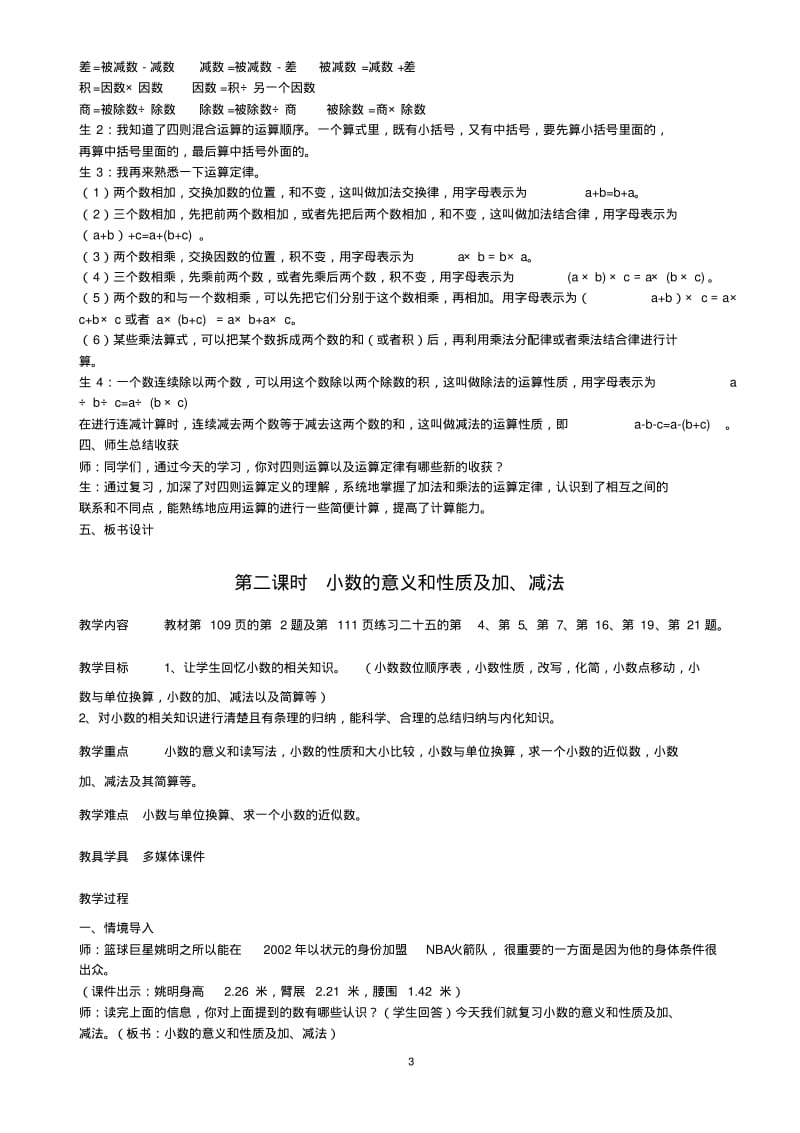 最新人教版四年级下册数学总复习但教学设计.pdf_第3页