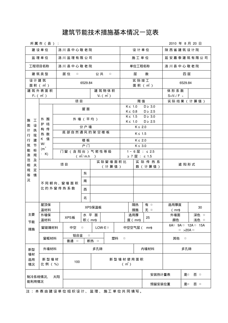 建筑节能分部工程质量验收记录.pdf_第2页