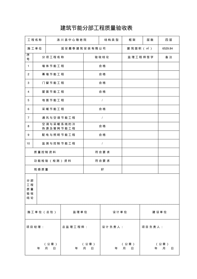 建筑节能分部工程质量验收记录.pdf_第3页