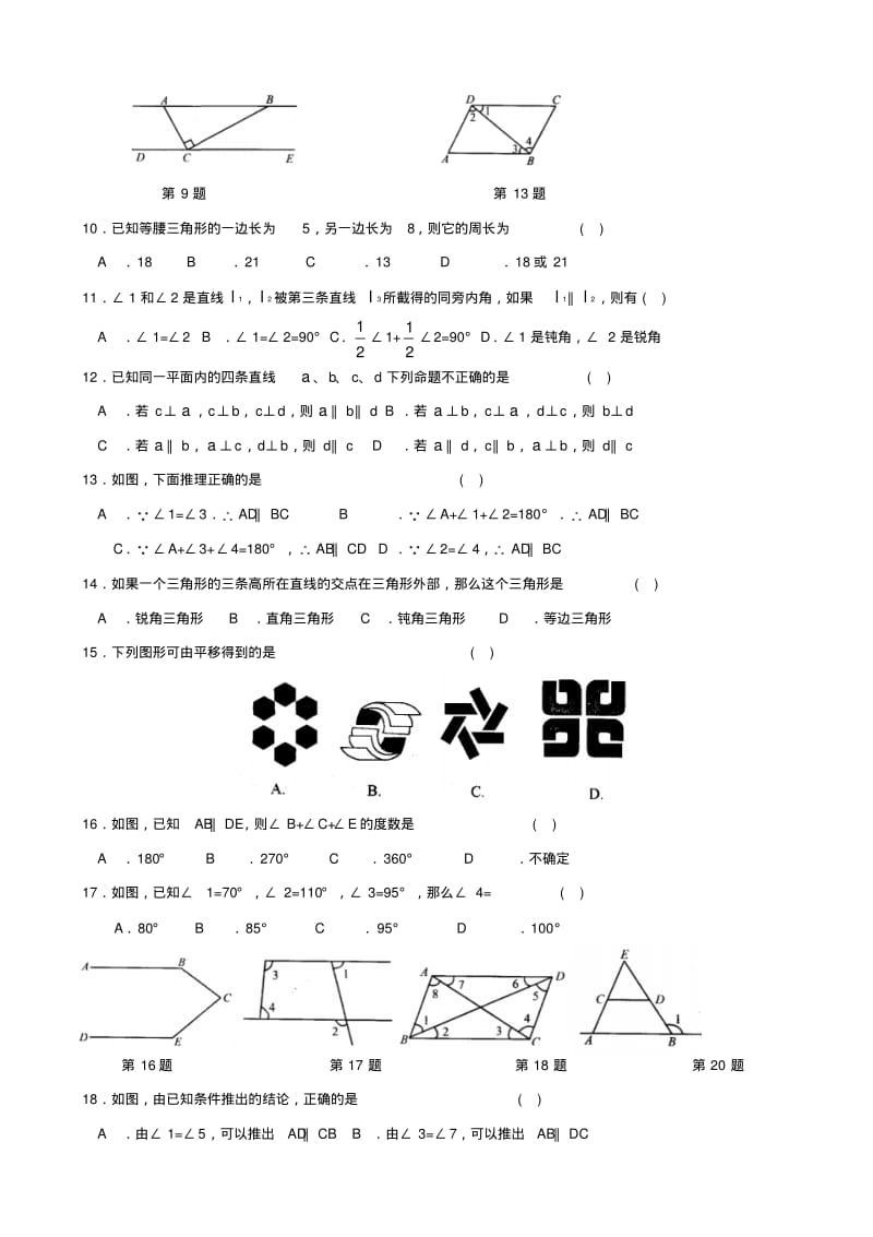 平面图形的认识(二)测试题(含答案).pdf_第2页