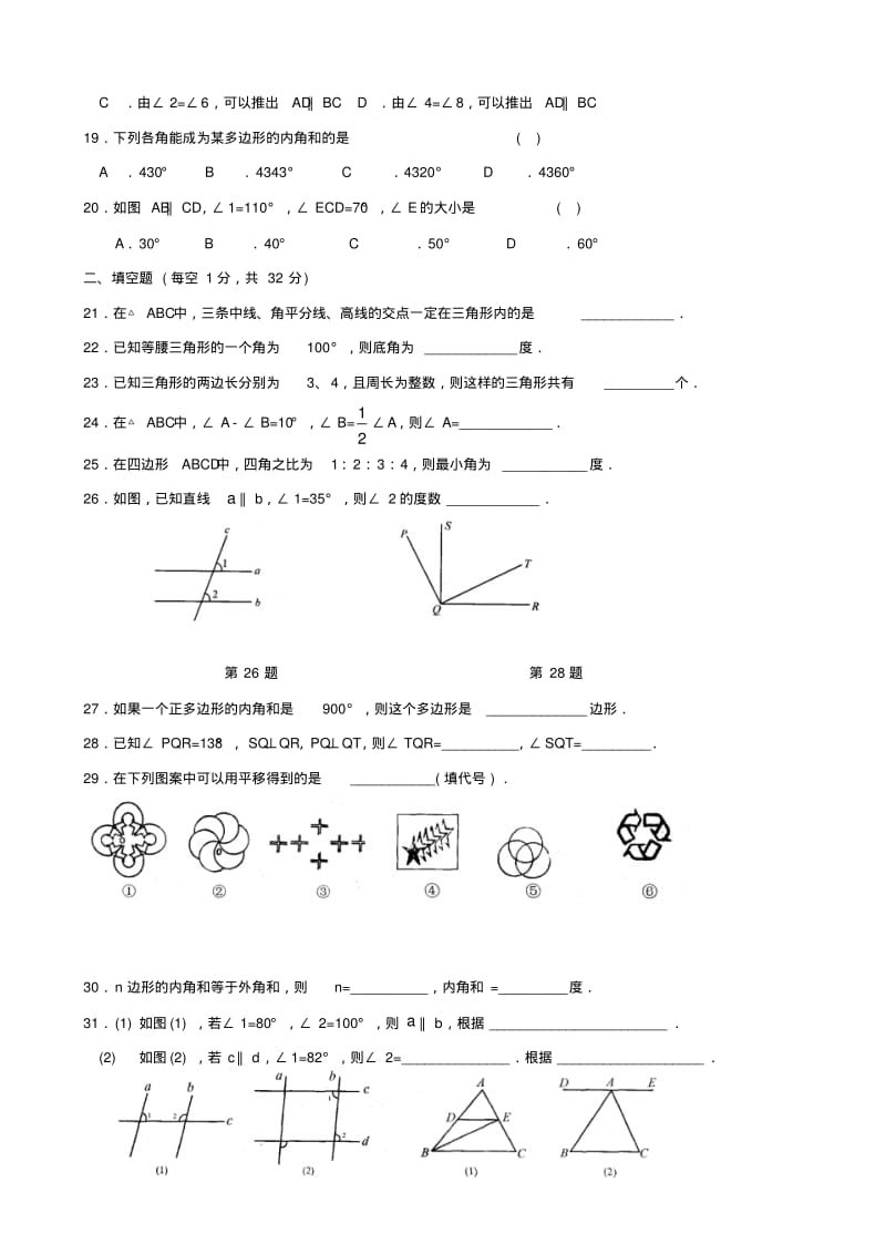 平面图形的认识(二)测试题(含答案).pdf_第3页