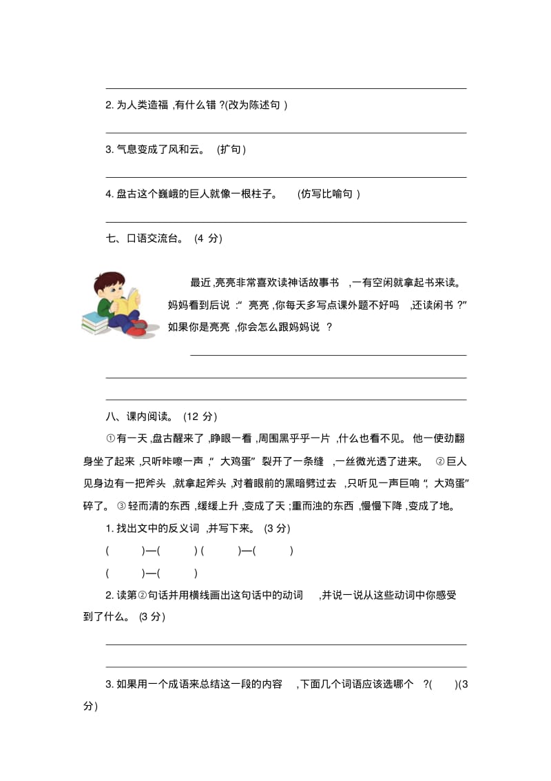 最新人教部编版小学四年级上册语文第四单元测试题带参考答案(2019年审定).pdf_第2页