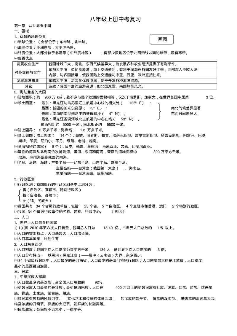 新人教版八年级地理上册复习资料完整版(2019年).pdf_第1页