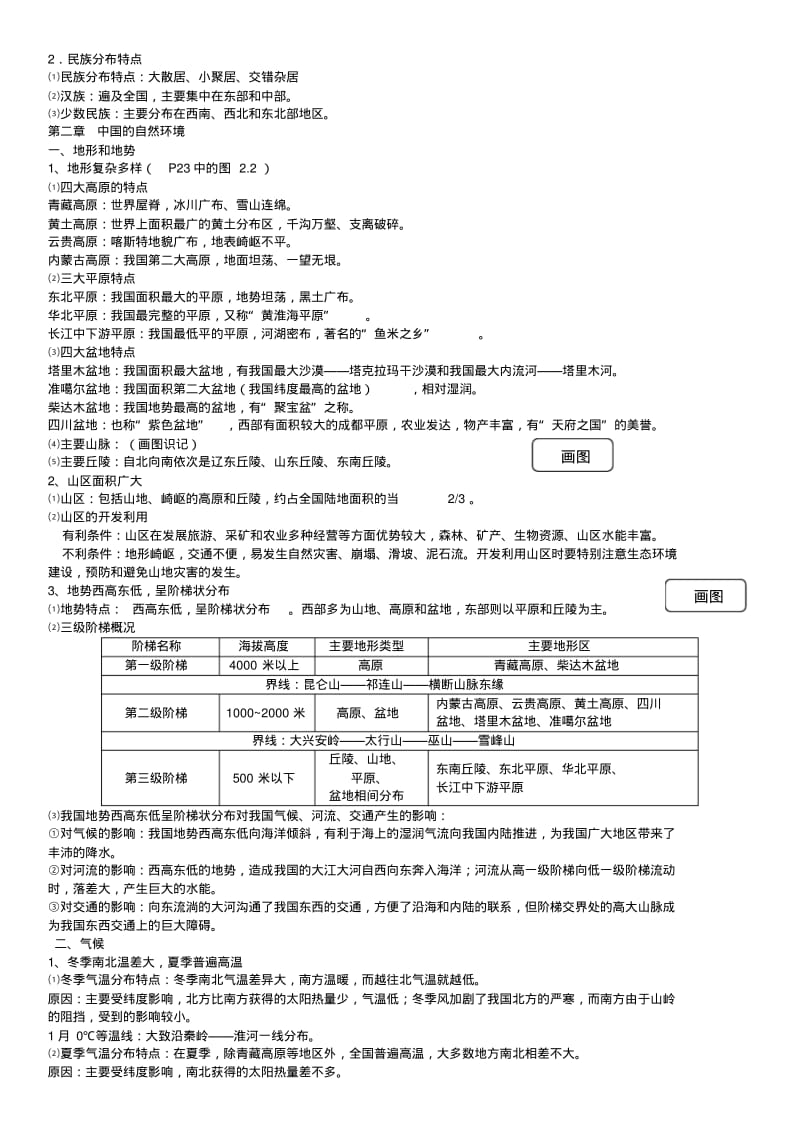 新人教版八年级地理上册复习资料完整版(2019年).pdf_第2页